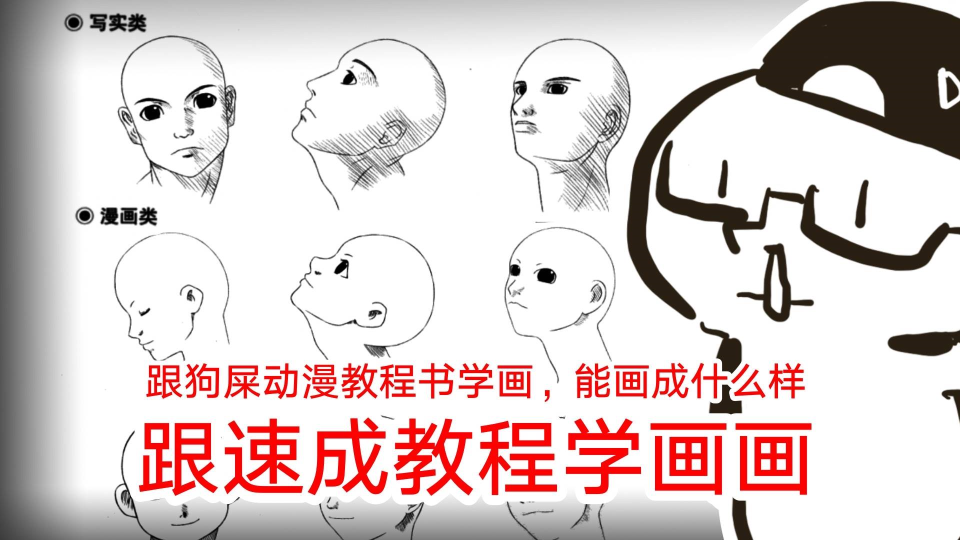 【抖抖村】跟这些速成动漫教程学画画,能画成什么dio样?
